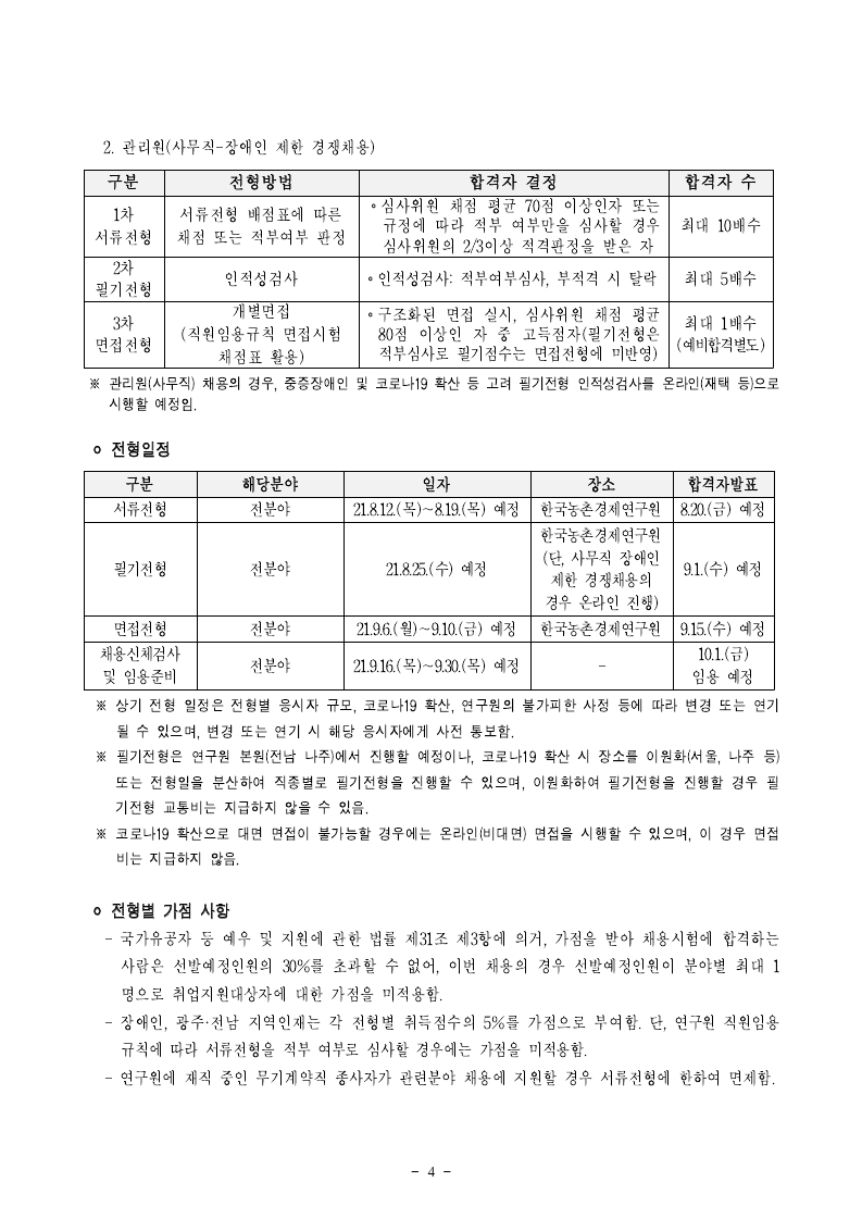 채용공고.pdf_page_4.jpg