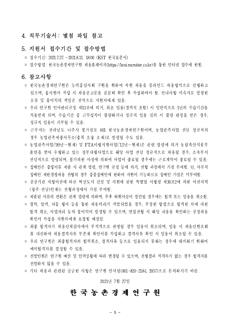채용공고.pdf_page_5.jpg