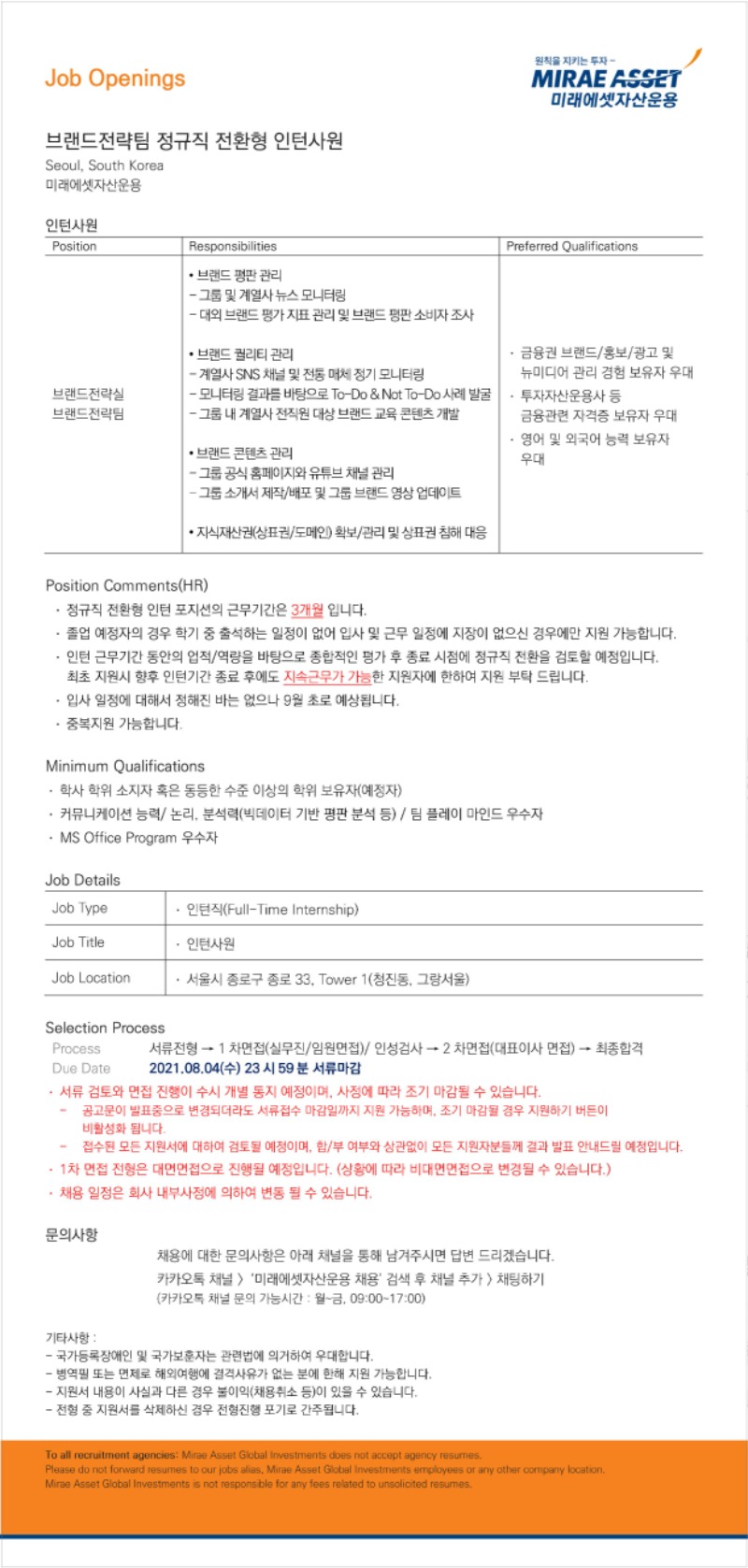 Job Openings_브랜드전략팀 정규직 전환형 인턴사원.jpg