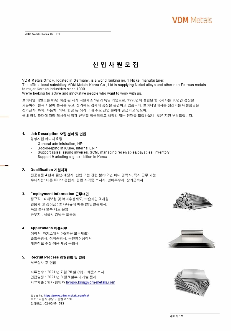 신입직원 채용공고 VDM Metals Korea 2021-08 (Admin).pdf_page_1.jpg