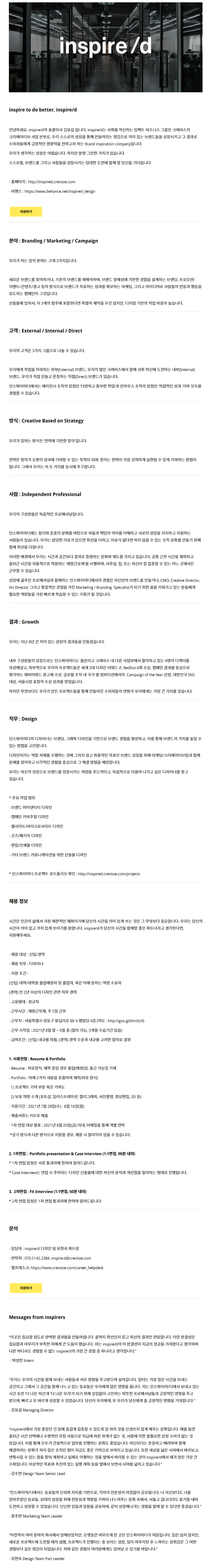 [인스파이어디] 디자인팀 신입 및 경력채용_210729.png