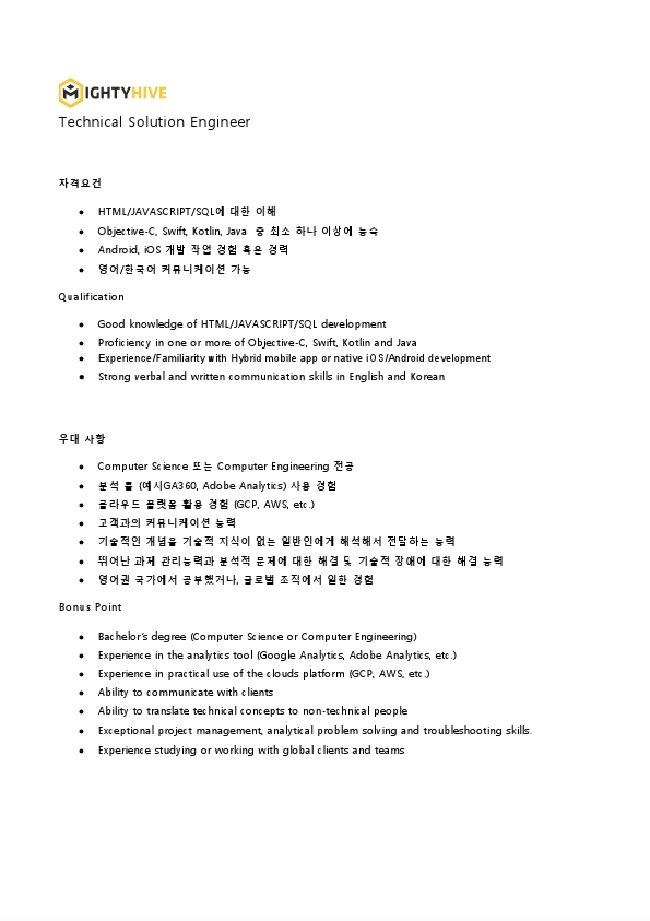 210728_Job description_Solution Engineer.pdf_page_1.jpg
