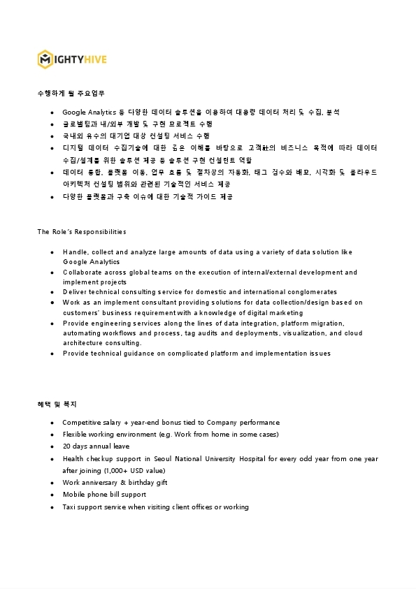 210728_Job description_Solution Engineer.pdf_page_2.jpg