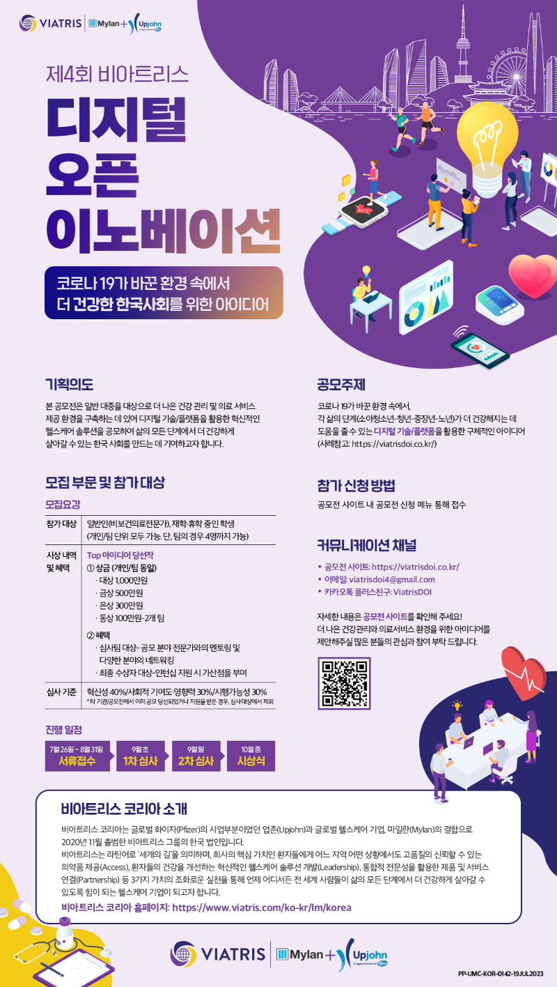 첨부3. 비아트리스 디지털 오픈 이노베이션 공모전_포스터.png