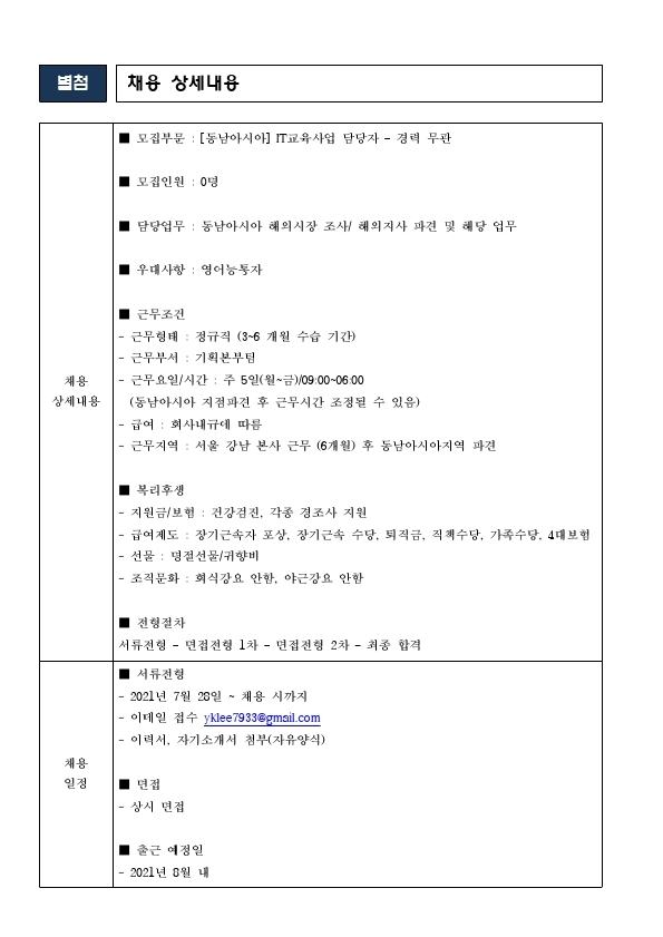 (주)지아이티아카데미 채용공고 의뢰.pdf_page_3.jpg