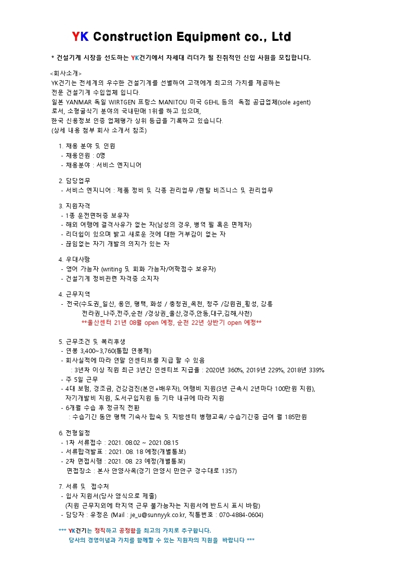 채용공고210730.pdf_page_1.jpg