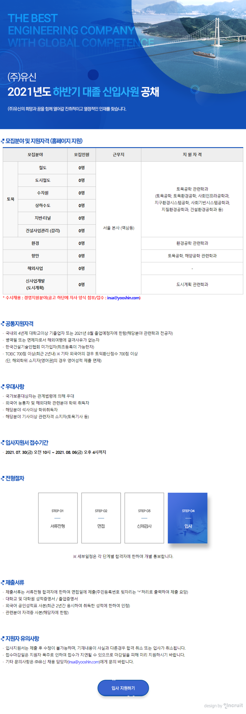 외부_(주)유신.png