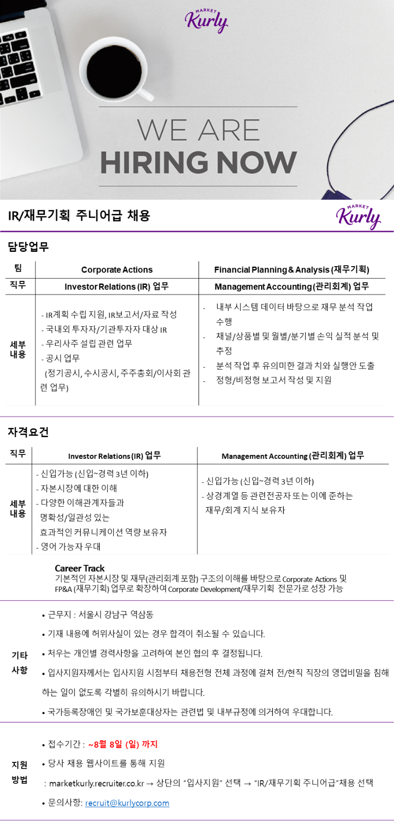재무기획 주니어급 채용 .png