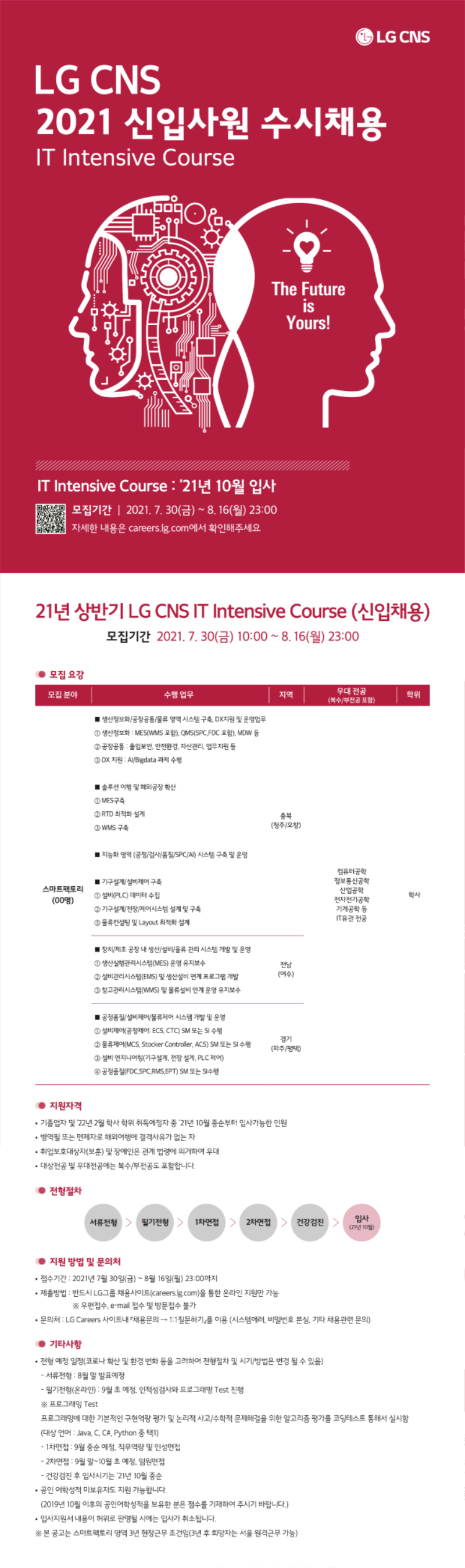 ★LG CNS_IT Intensive Course 10월입사_웹플라이어_학교전달_고화질.png