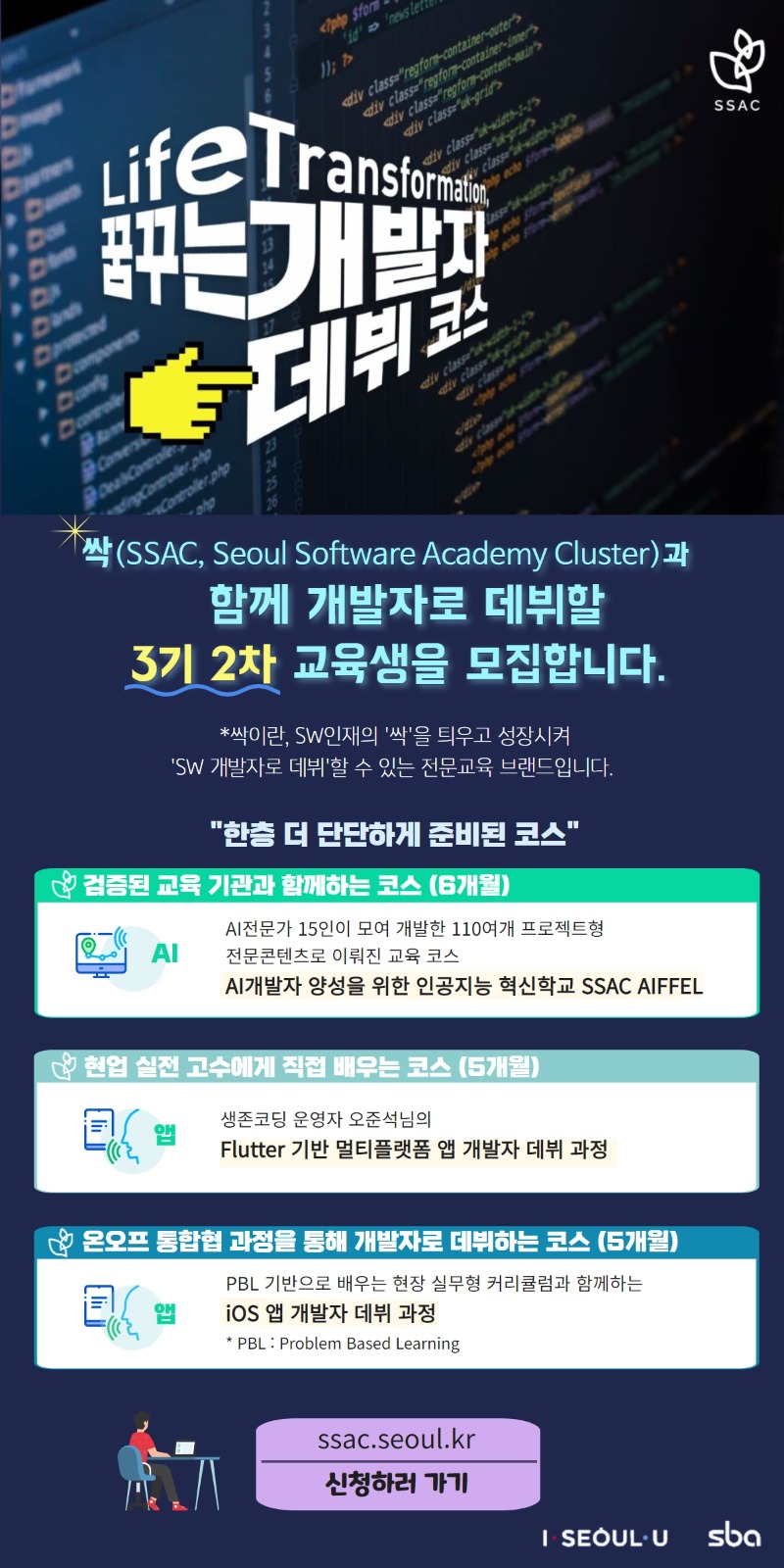 2. 싹(SSAC) 3기 2차 추가모집 포스터.jpg