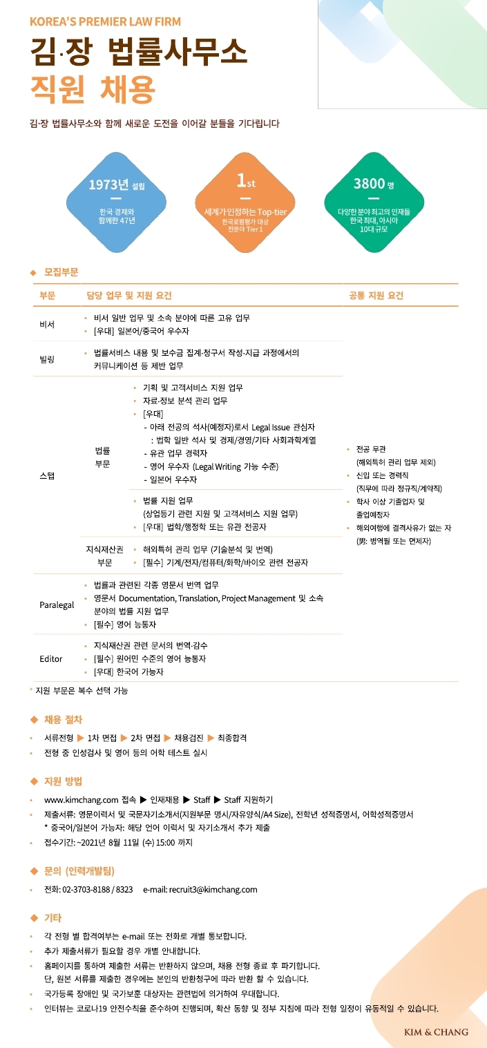 채용공고 Kim&Chang.pdf_page_1.jpg