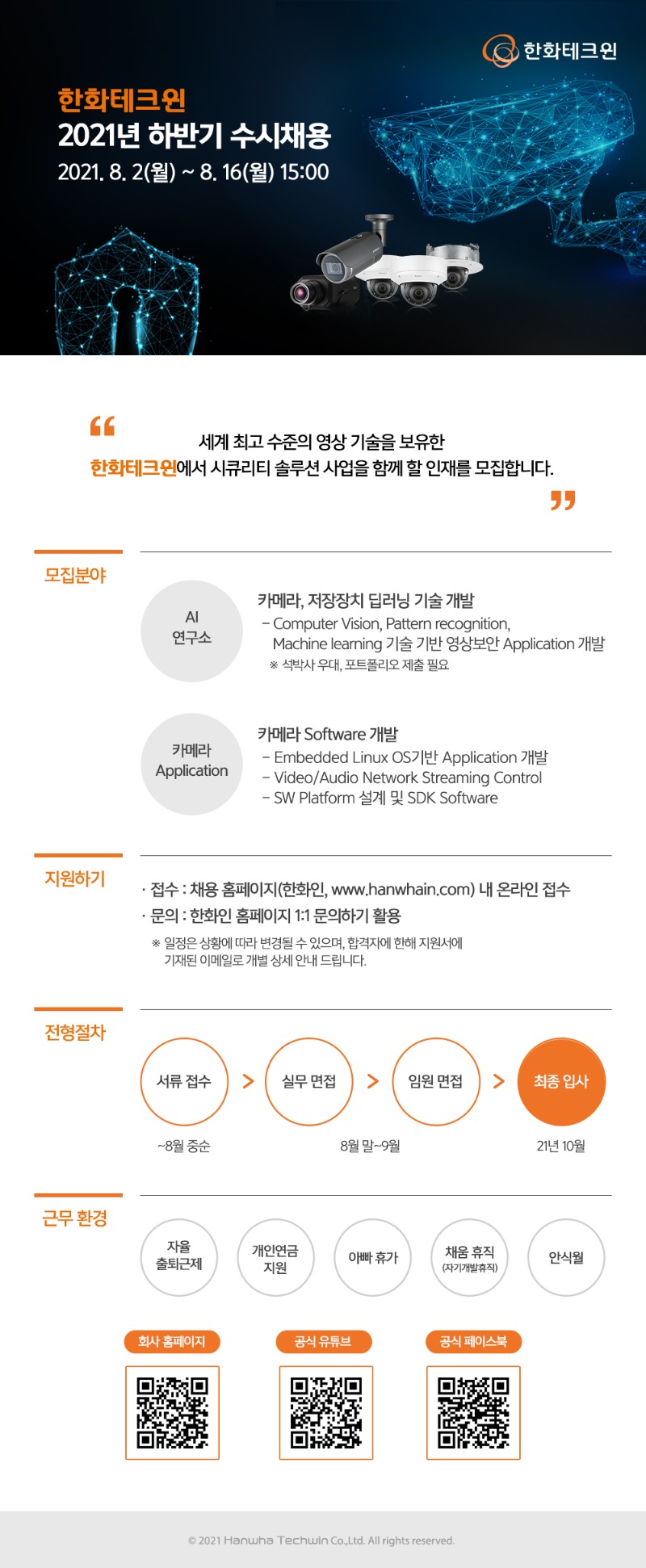 한화테크윈-하반기-수시채용공고(1000px)-취업센터.jpg