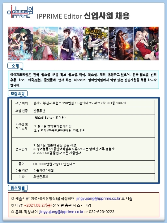 아이피프라임 채용공고 0804.pdf_page_1.jpg