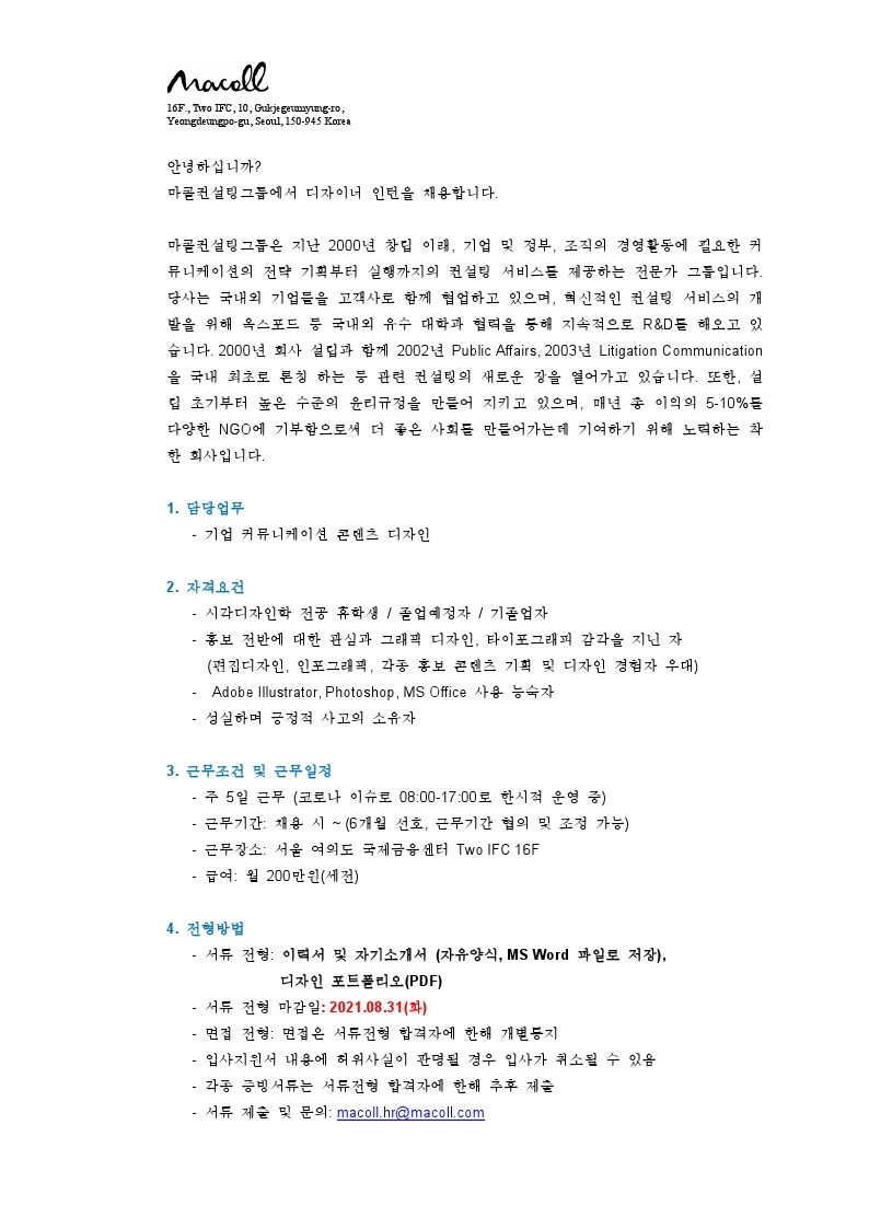 Macoll_RA 채용공고_Designer Intern_Aug2021.pdf_page_1.jpg