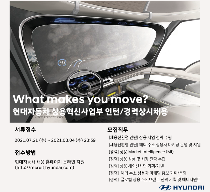 상용혁신사업부 인턴,경력 채용.png