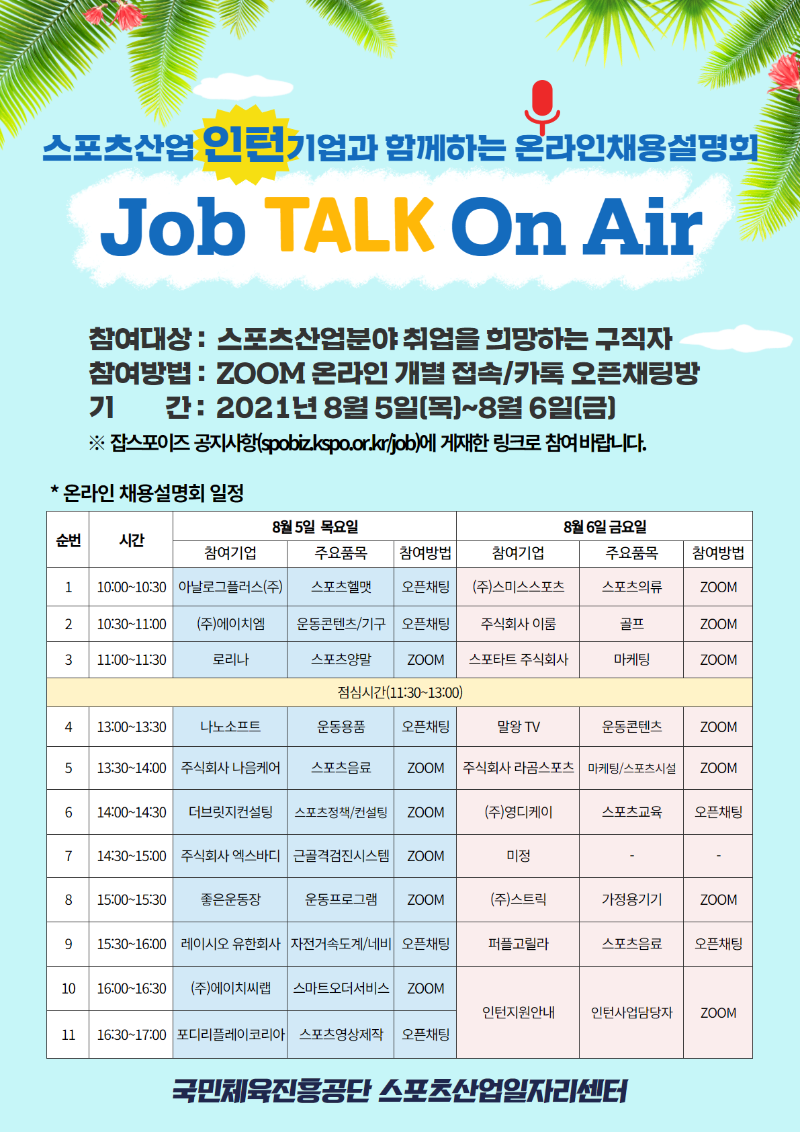 인턴기업 잡톡포스터.png