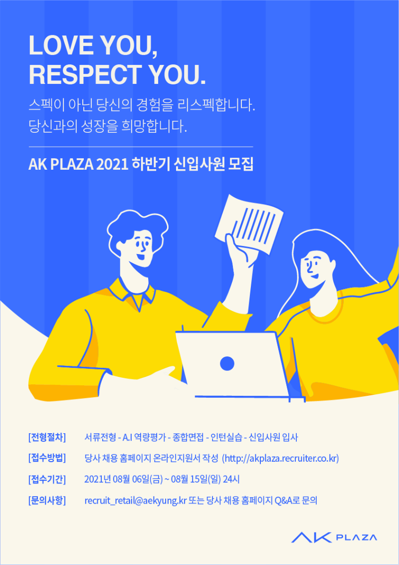 2021 하반기 신입사원 채용공고_02.png