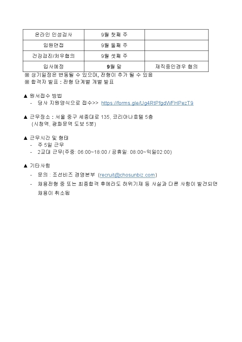 조선비즈_편집기자 채용 공고.pdf_page_2.jpg
