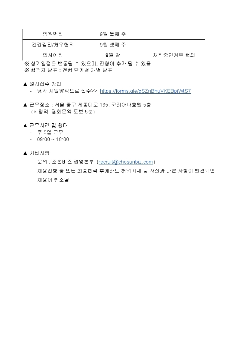 조선비즈_그래픽디자이너 채용공고.pdf_page_2.jpg