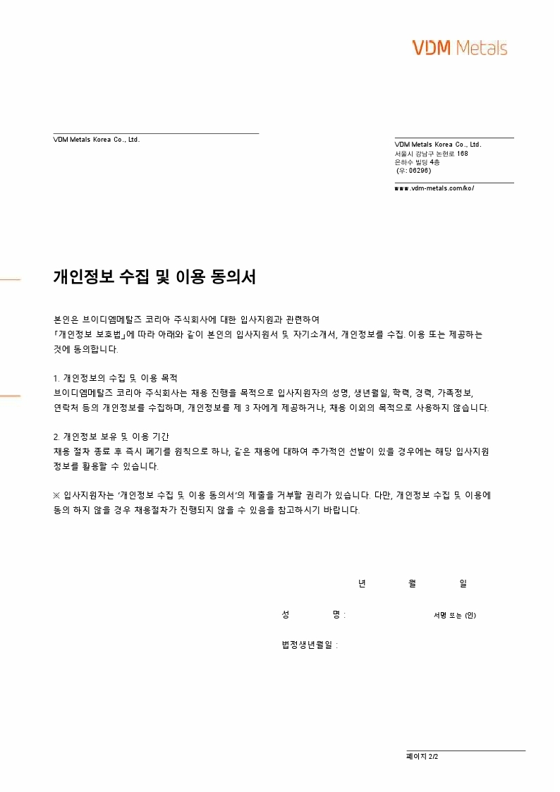 신입직원 채용공고 VDM Metals Korea 2021-08 (Admin).pdf_page_2.jpg