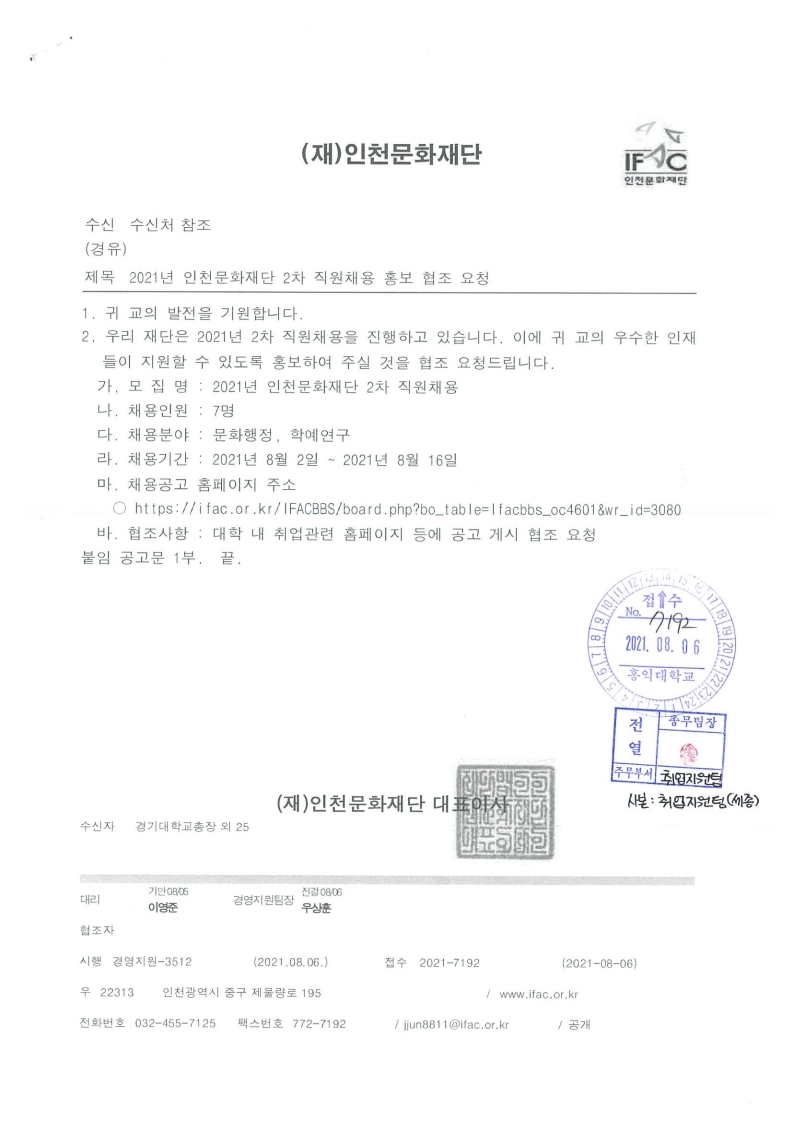 인천문화재단 2기 직원채용.pdf_page_1.jpg