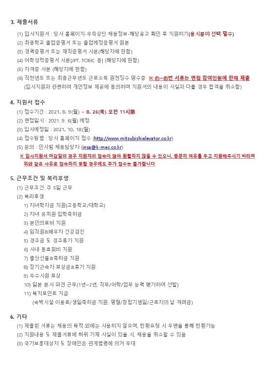 한국미쓰비시엘리베이터_2021년 하반기 공개채용.pdf_page_2.jpg