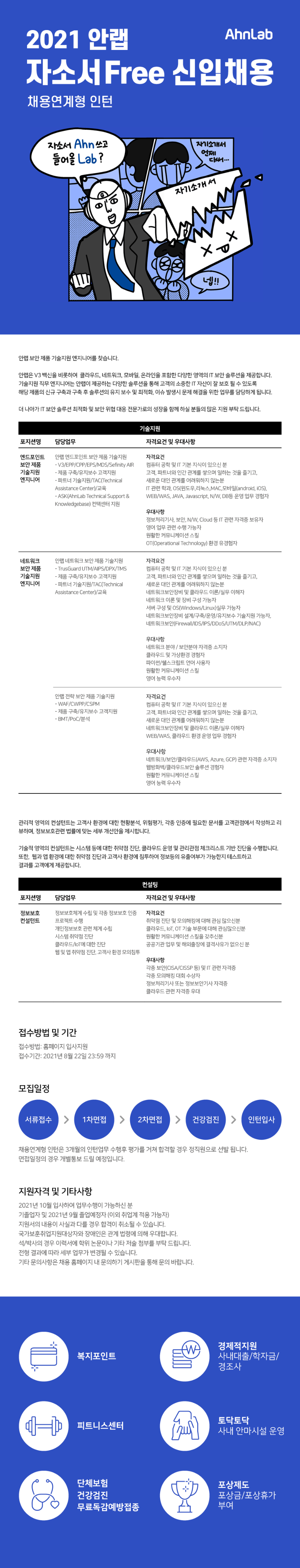 20210809_recruit_2021년 하반기_채용연계형인턴.png
