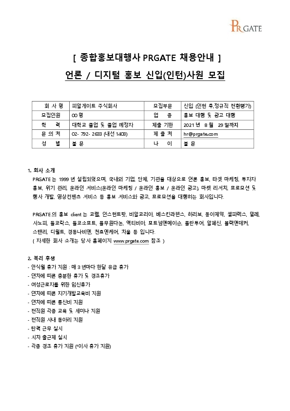 채용공고_2021_언론디지털홍보_신입.pdf_page_1.jpg