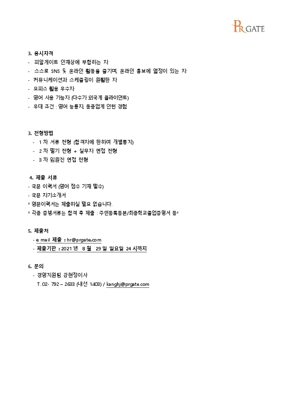 채용공고_2021_언론디지털홍보_신입.pdf_page_2.jpg