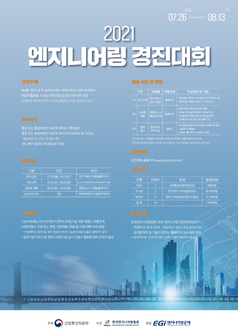 붙임2_2021 엔지니어링 경진대회 포스터.jpg