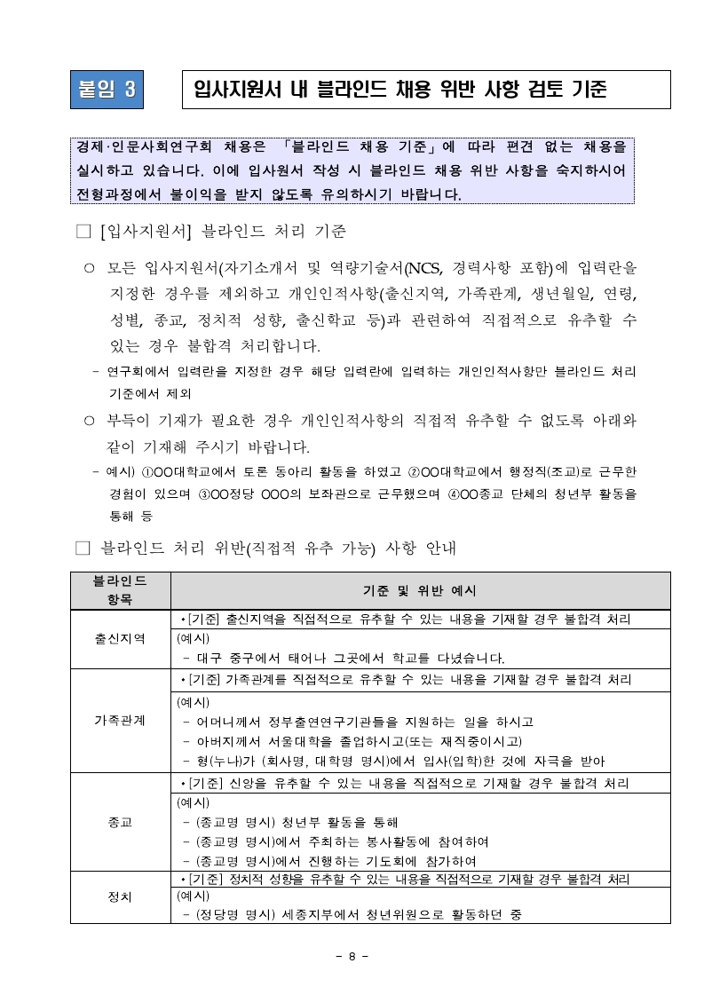 붙임1. 청년인턴 채용 공고.pdf_page_8.jpg