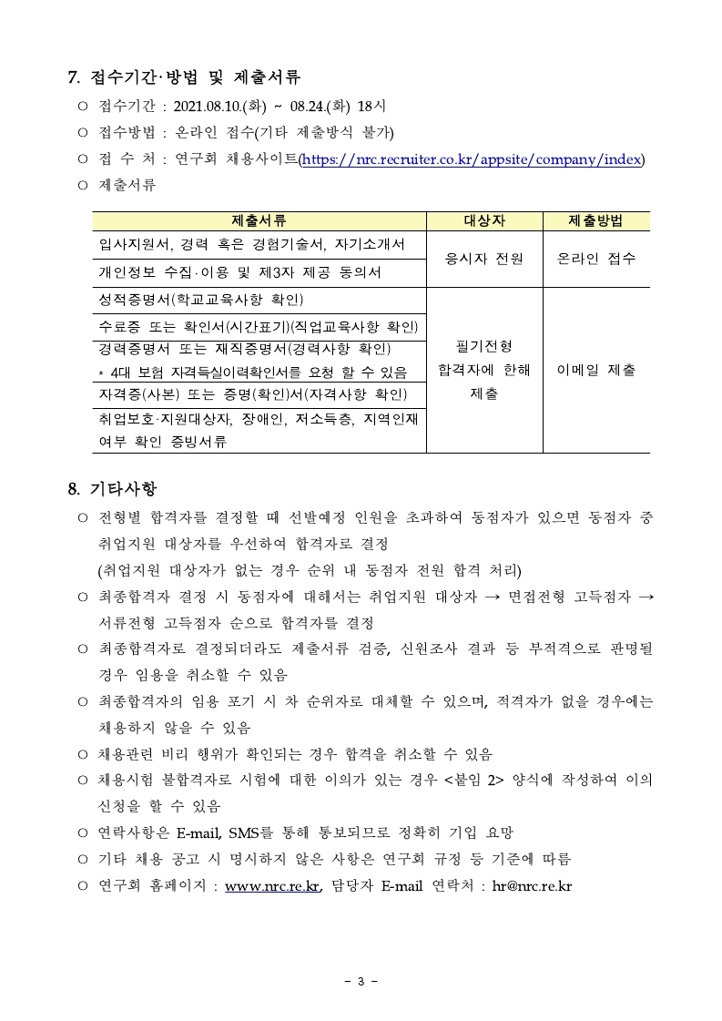 붙임2. 주임행정원(계약직-육아휴직 대체) 채용 공고.pdf_page_3.jpg