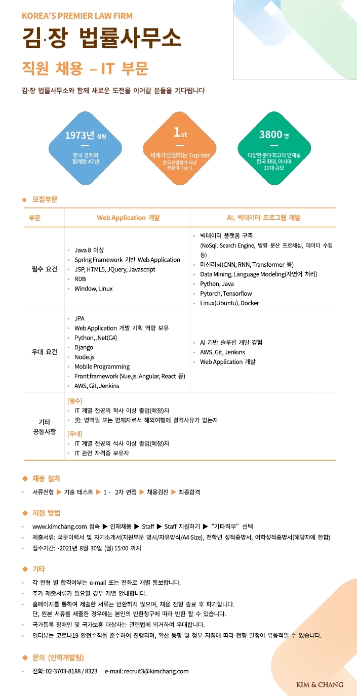 [채용공고] IT부문.pdf_page_1.jpg