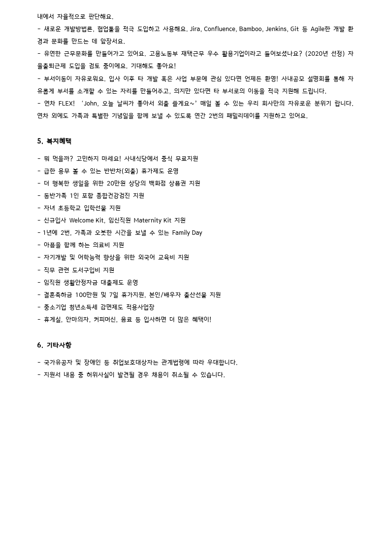 폴라리스오피스 소프트웨어개발 신입사원 채용공고_210810.pdf_page_3.jpg