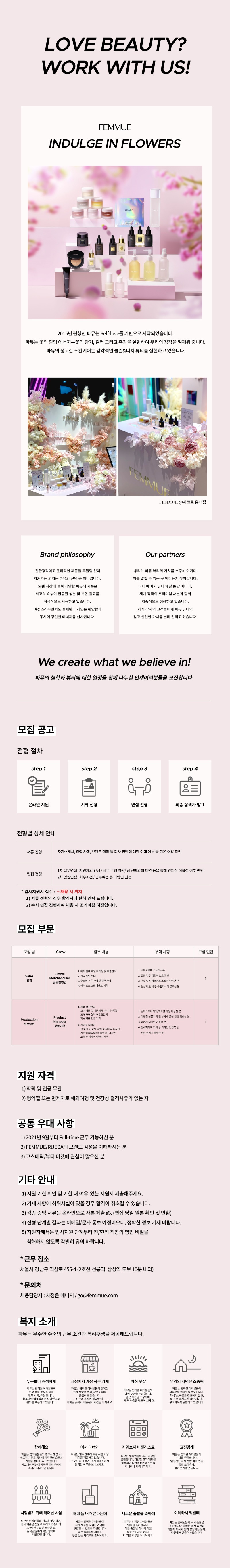 FEMMUE_구인공고 페이지_210810.jpg