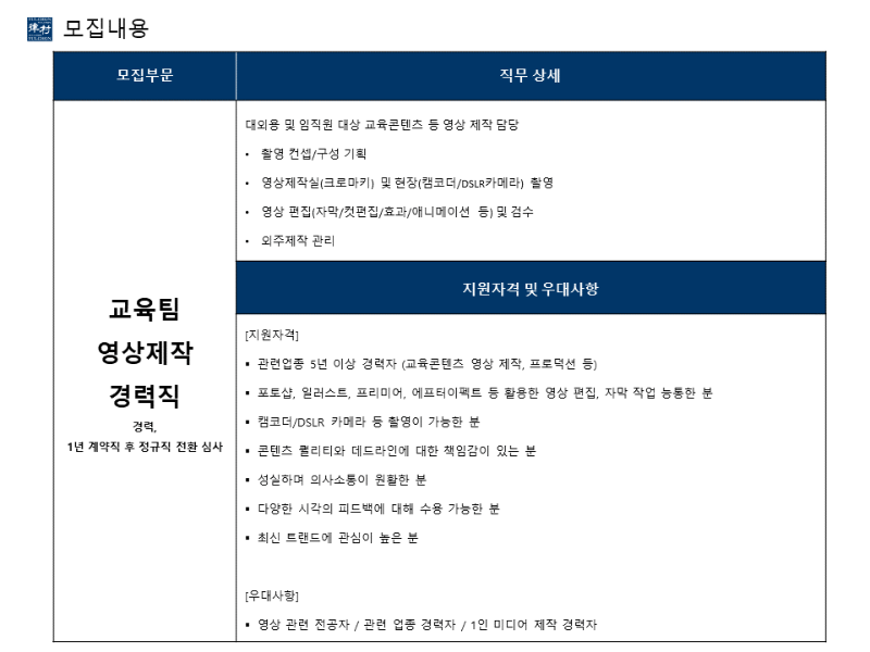 [법무법인(유) 율촌] 교육팀 영상제작 경력직 채용 - 2.png