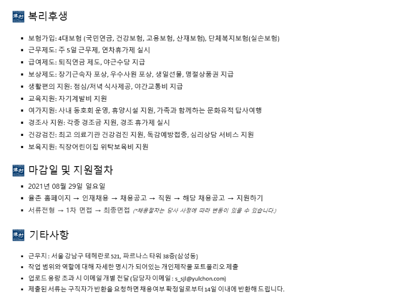 [법무법인(유) 율촌] 교육팀 영상제작 경력직 채용 - 3.png