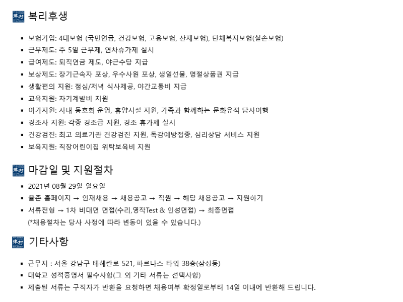 [법무법인(유) 율촌] 빌링팀 직원 채용 - 3.png