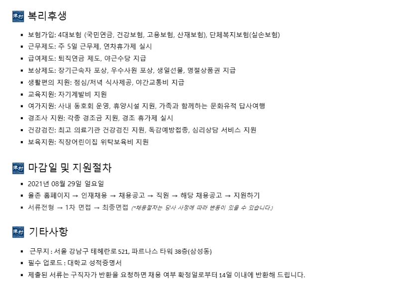 [법무법인(유) 율촌] 인재개발팀 직원 채용 -3.png