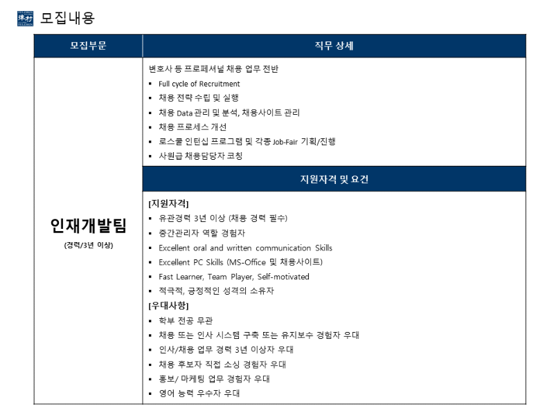 [법무법인(유) 율촌] 인재개발팀 직원 채용 - 2.png
