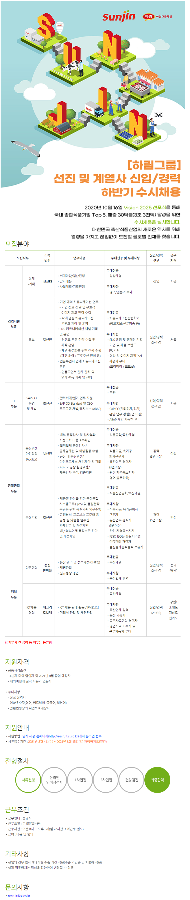 수시채용 공고.png