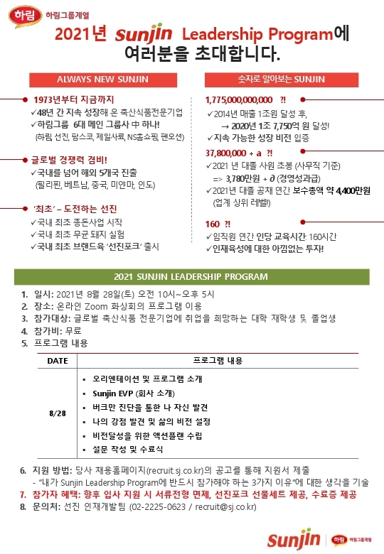 SLP 참가자 모집 안내문_8월.pdf_page_1.jpg