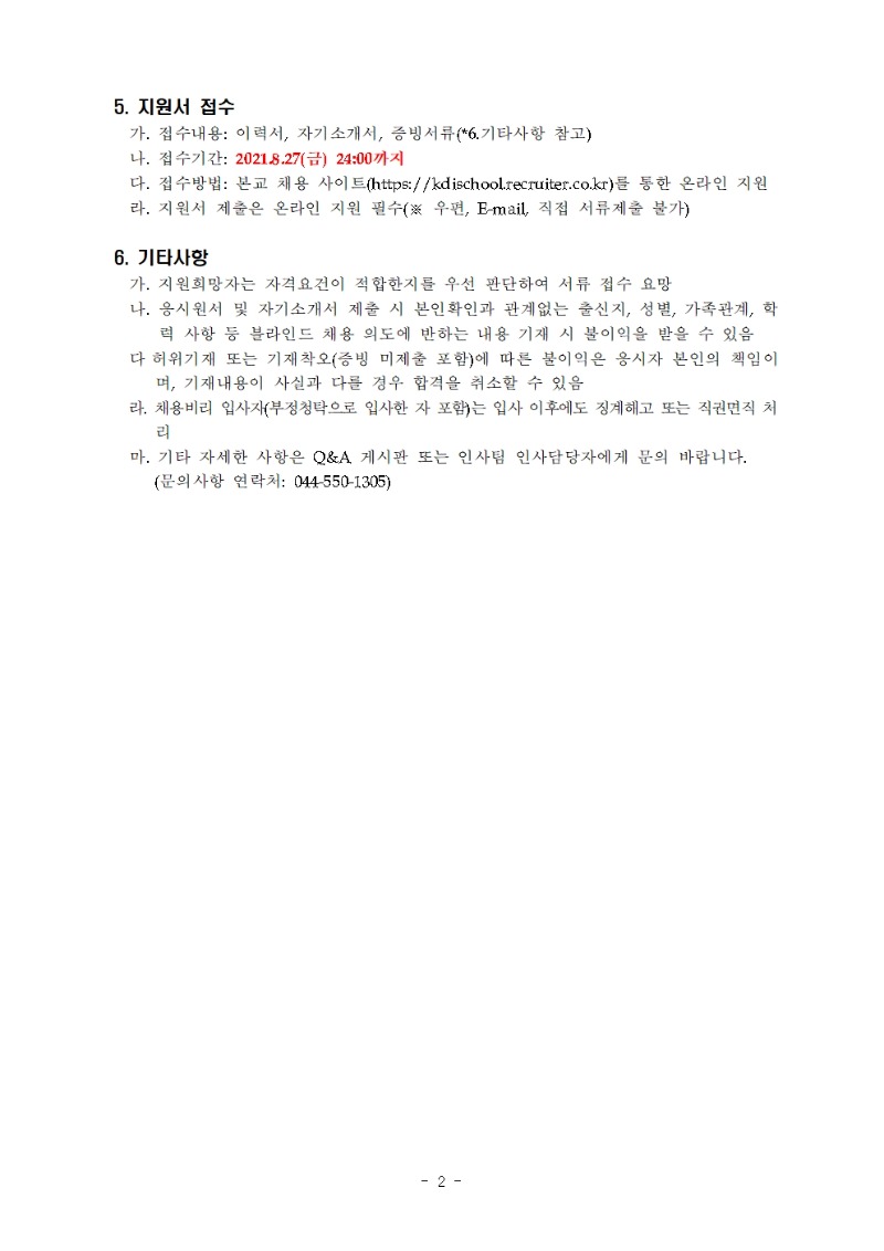 [KDI국제정책대학원] 인턴 채용 공고002.jpg