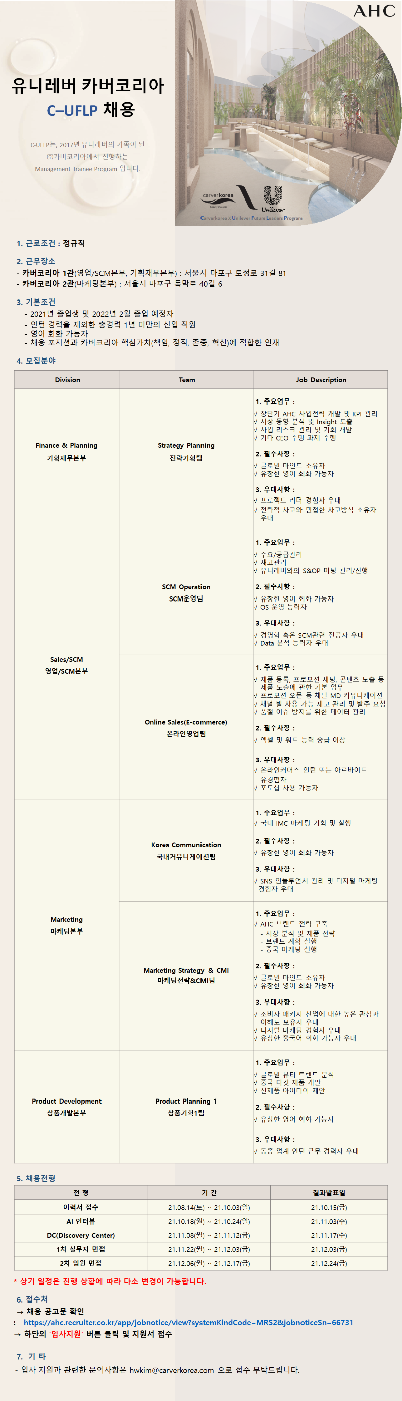 ahc_공고_cuflp_full.png