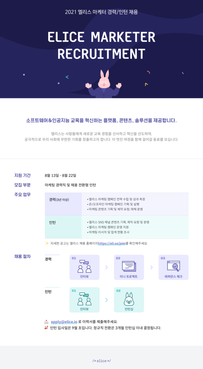 마케터 경력&인턴채용.png