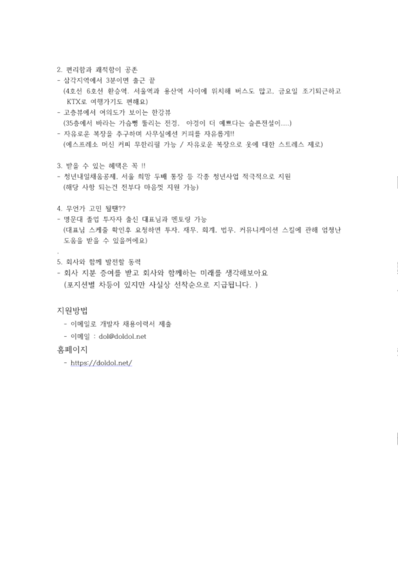 주식회사 꾼 CTO급 백엔드 개발자 채용 최종본_3.png
