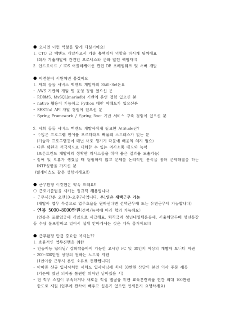 주식회사 꾼 CTO급 백엔드 개발자 채용 최종본_2.png