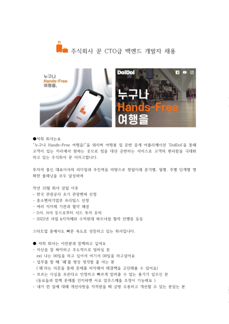 주식회사 꾼 CTO급 백엔드 개발자 채용 최종본_1.png