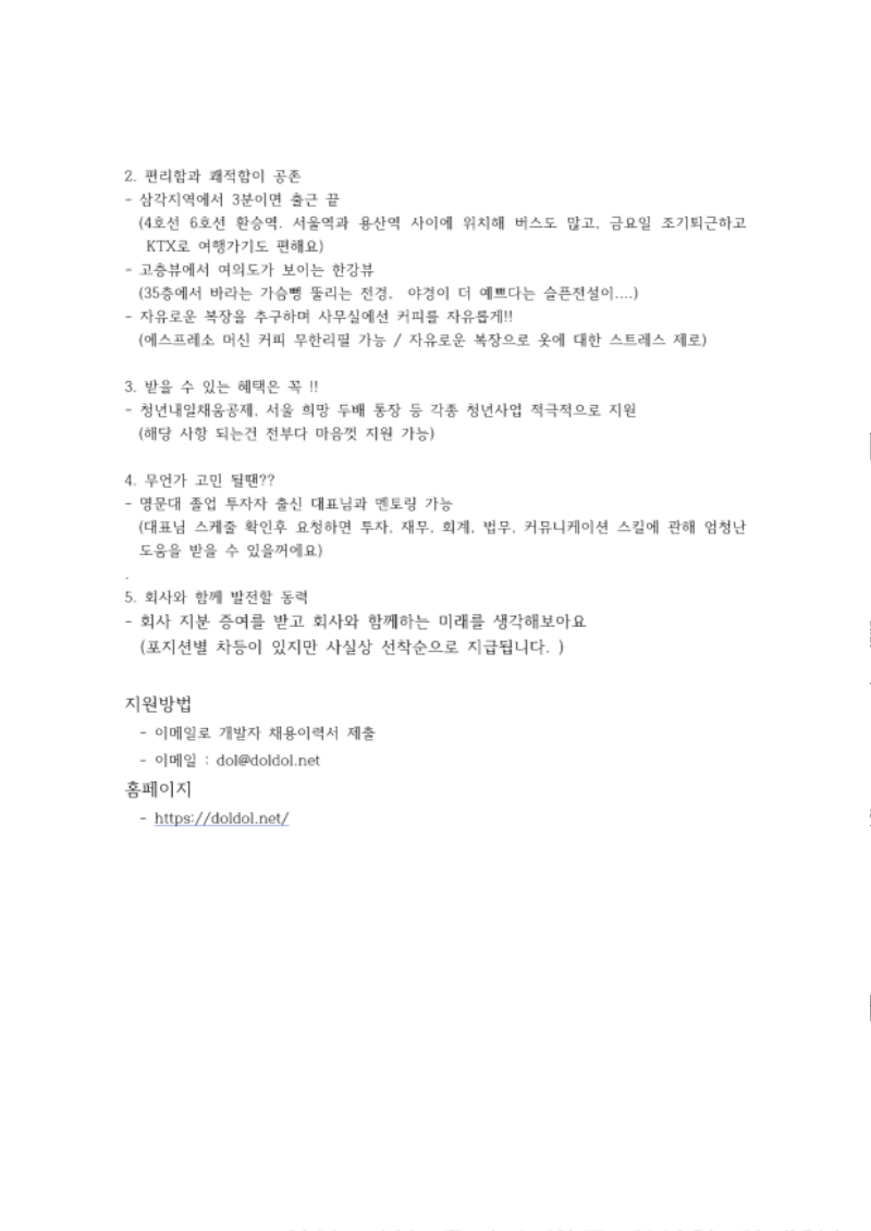 주식회사 꾼 프론트엔드 개발자 채용 최종본_3.png