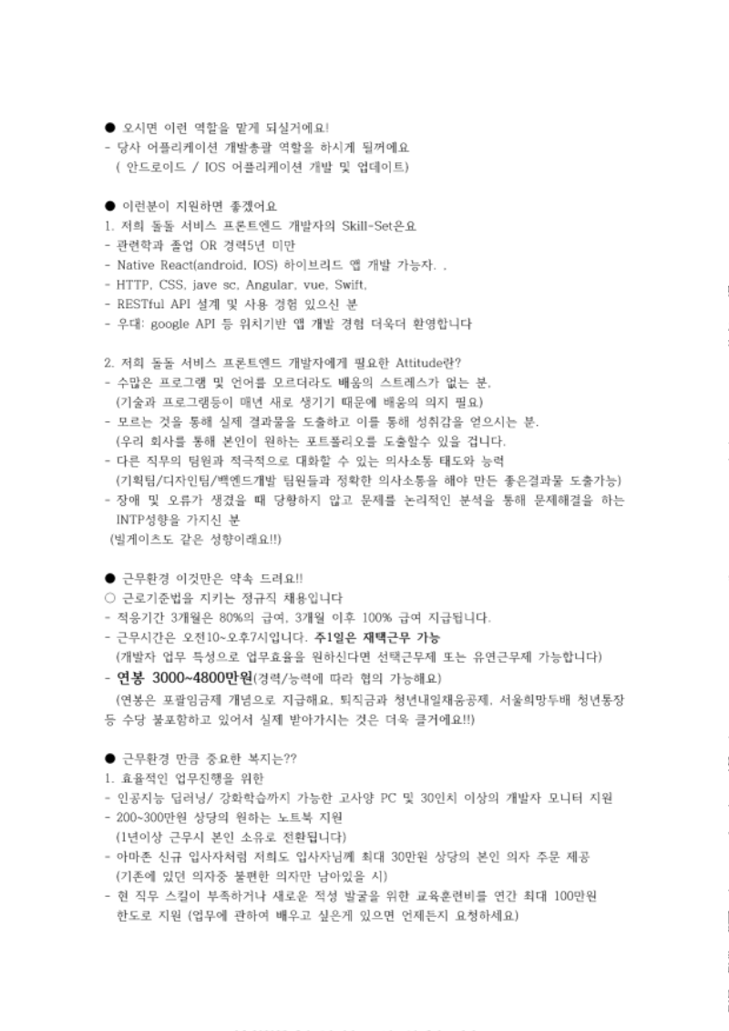 주식회사 꾼 프론트엔드 개발자 채용 최종본_2.png